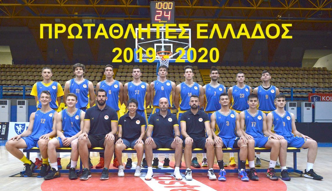 ΓΣ Περιστερίου - Πρωταθλητής Ελλάδος Μπάσκετ Εφήβων 2020