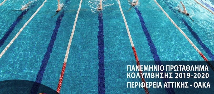 Πανελλήνιο Πρωτάθλημα Κατηγοριών Κολύμβησης