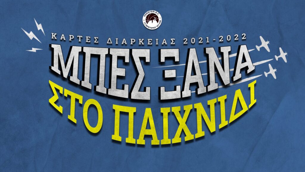 Εισιτήρια διαρκείας ΚΑΕ Περιστέρι - σεζόν 2021 - 22