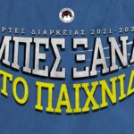 Εισιτήρια διαρκείας ΚΑΕ Περιστέρι - σεζόν 2021 - 22