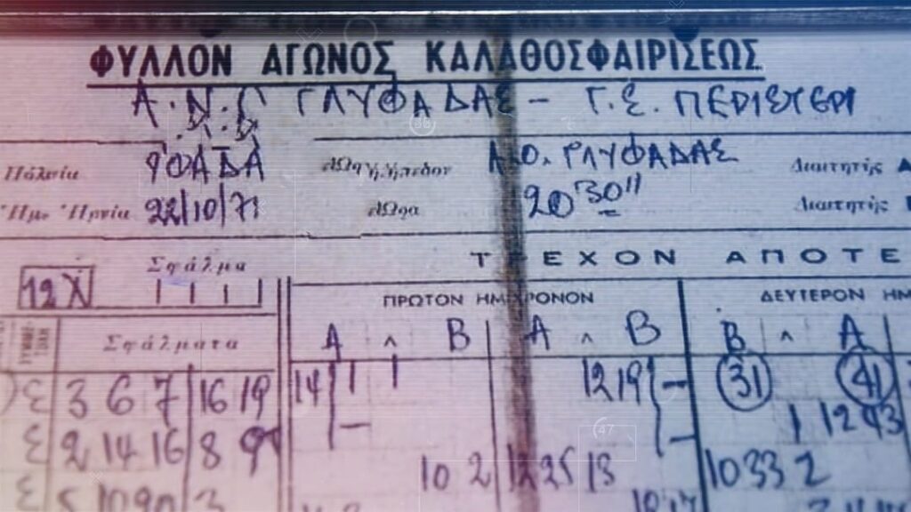 50 χρόνια ΓΣΠ - το πρώτο φύλλο αγώνος